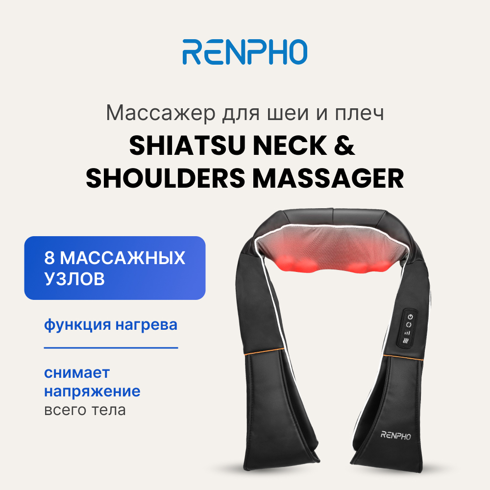 Массажер для шеи и плеч Renpho Shiatsu Neck&Shoulde RF-SNM060 - купить в Москве, цены на Мегамаркет