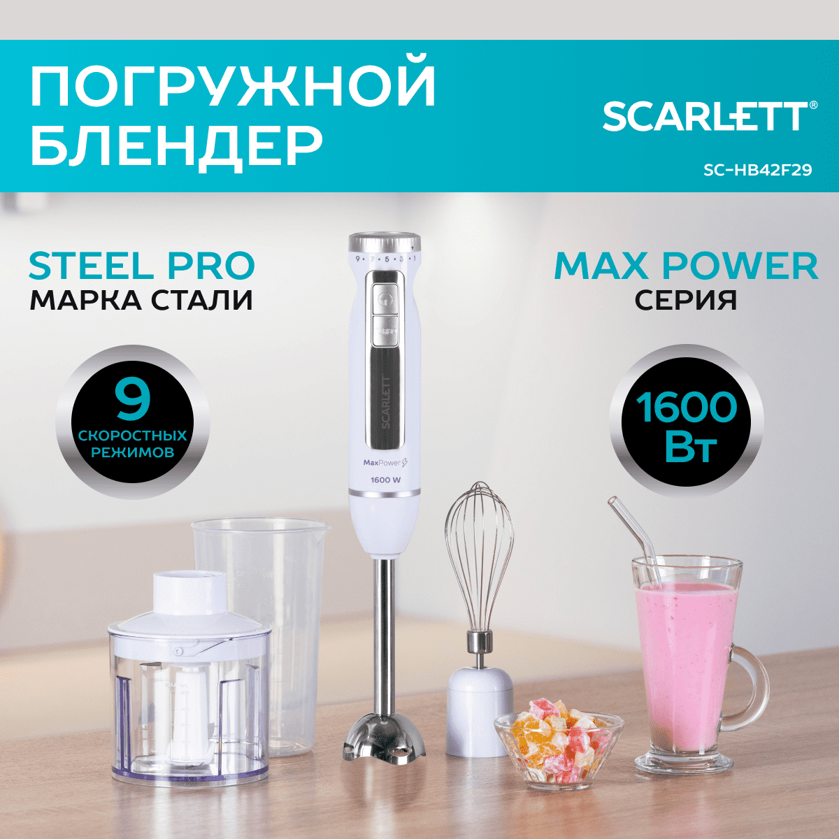 Погружной блендер Scarlett SC-HB42F29 белый, серый, купить в Москве, цены в интернет-магазинах на Мегамаркет