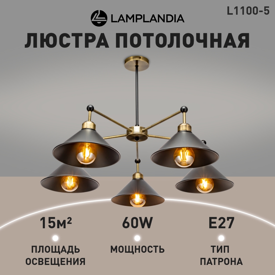 Люстра потолочная Lamplandia L1100-5 HARSH Е27 40Вт - купить в ООО "Брайт Концепт", цена на Мегамаркет