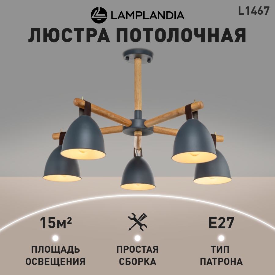 Люстра Lamplandia L1467 DECIZE GREY Е27 5 40Вт - купить в ООО "Брайт Концепт", цена на Мегамаркет