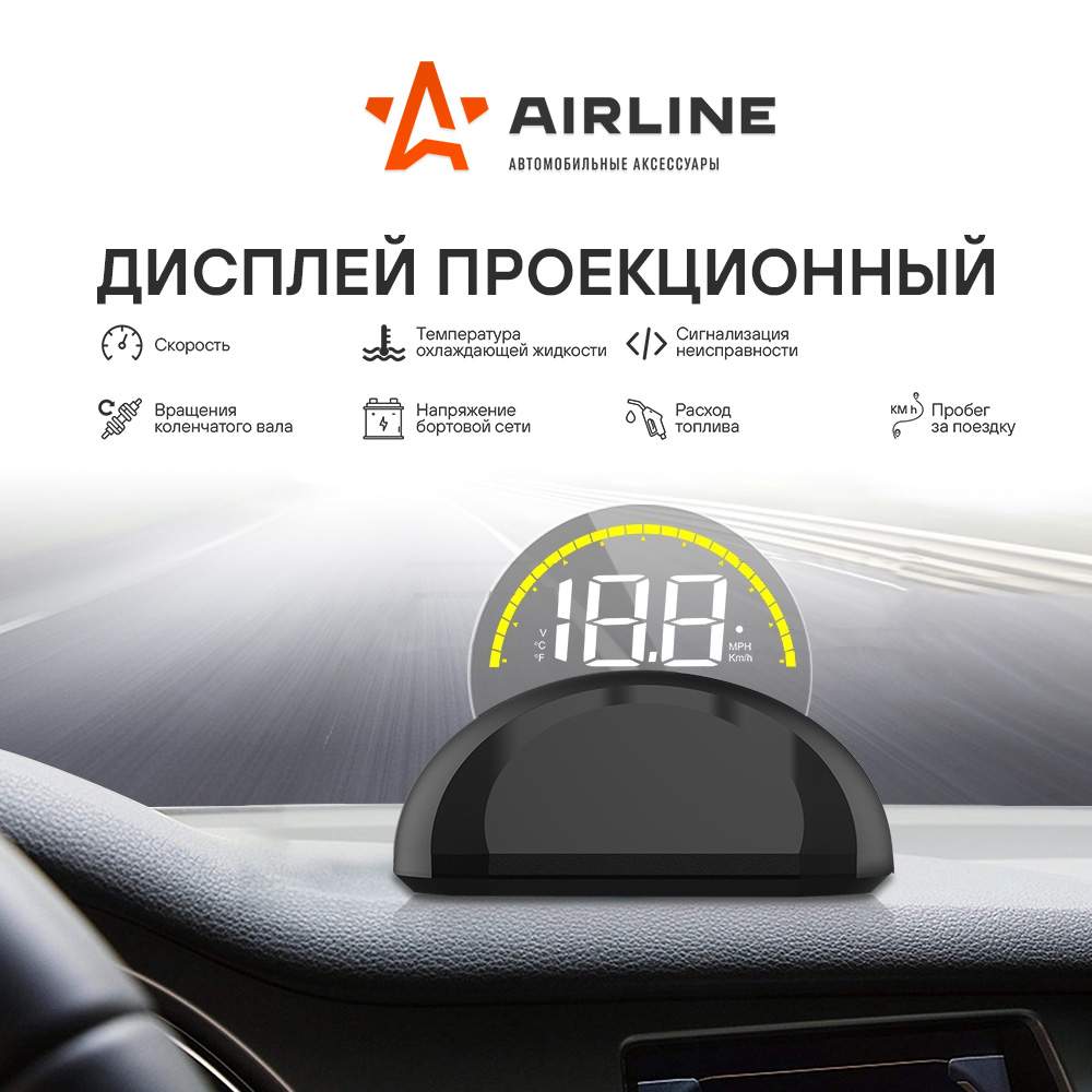 Купить aIRLINE Дисплей проекционный HUD, спидометр с встроенным круглым экраном (ALAA002), цены на Мегамаркет | Артикул: 100046521793