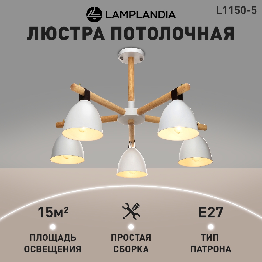 Люстра потолочная Lamplandia L1150-5 DECIZE Е27 40Вт - купить в ООО "Брайт Концепт", цена на Мегамаркет