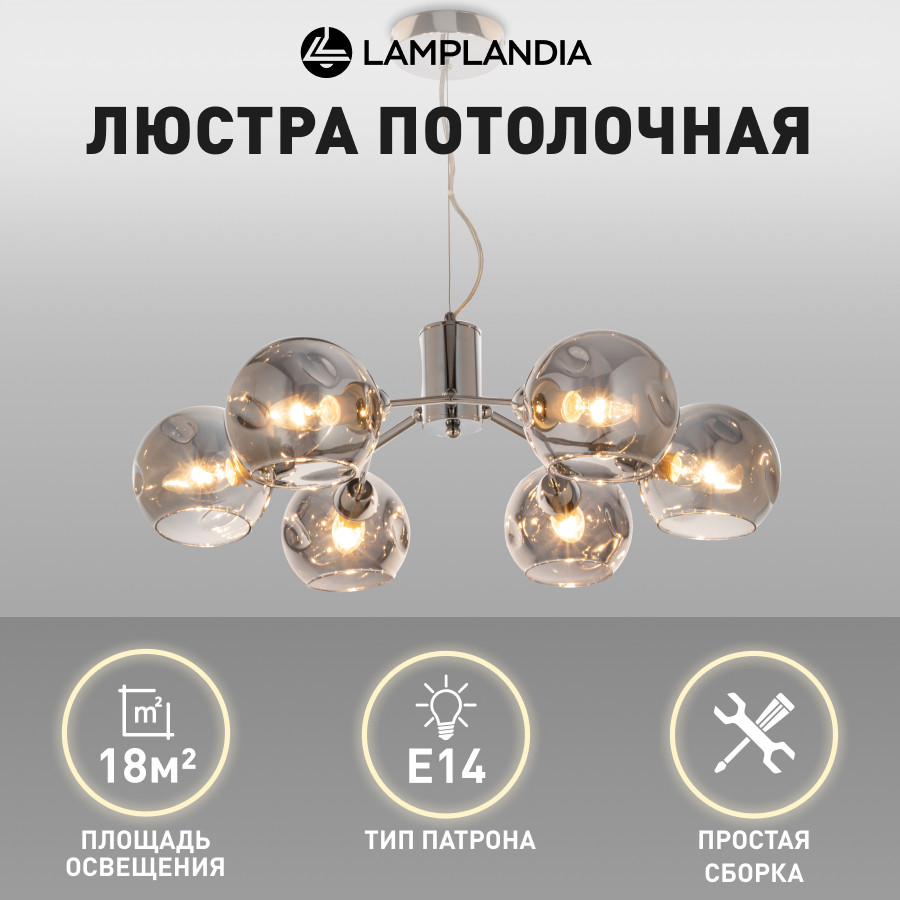 Люстра потолочная Lamplandia L1238-6 NEMO E14 40Вт купить в интернет-магазине, цены на Мегамаркет