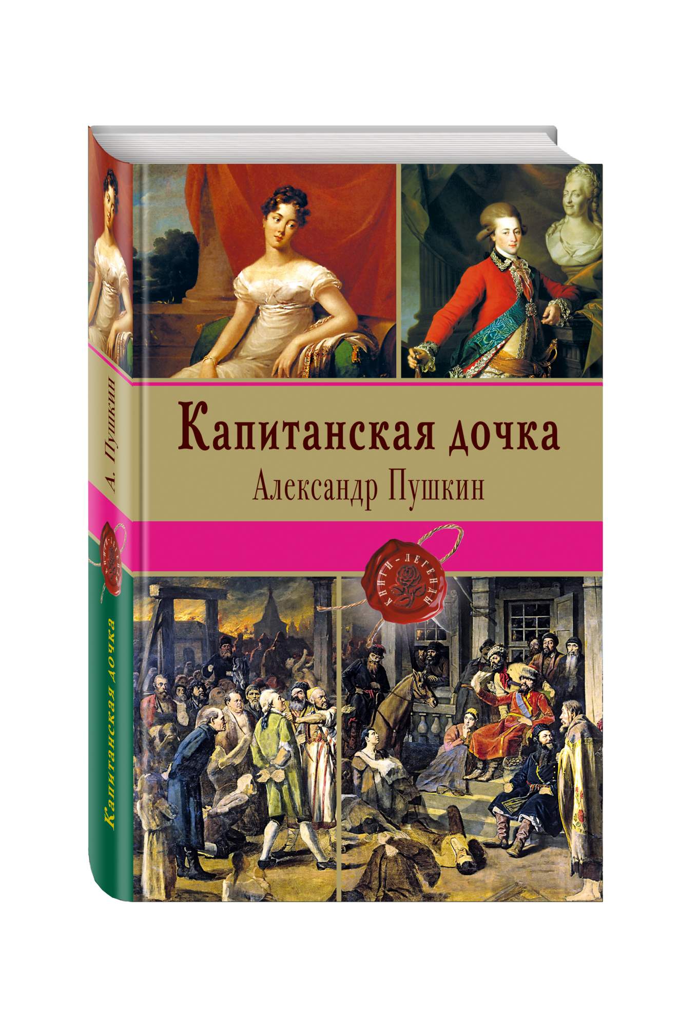 роман пушкина капитанская дочка. книга captains. обложка книги капитанская дочка пушкин. джо кинни captains of crush 4 фильм. книга captains of crush grippers.