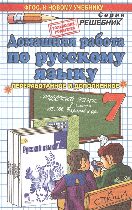 как сделать русский язык 7 класс баранов | Дзен