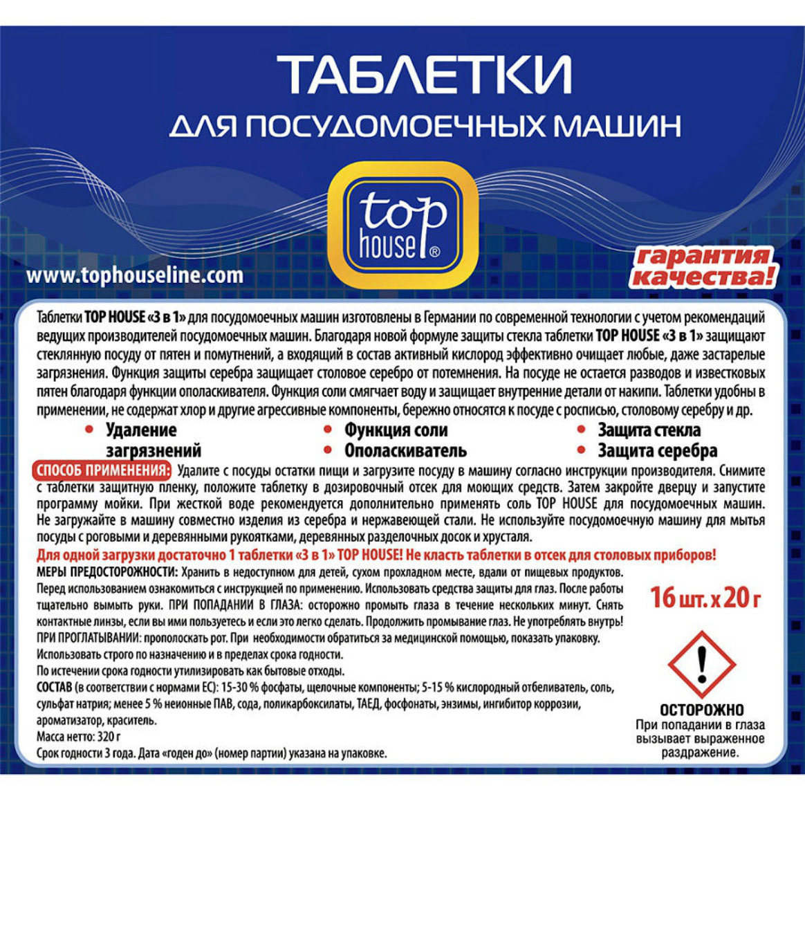 Таблетки 3в1 TOP HOUSE для посудомоечных машин всех типов 16 штук - купить  в Москве, цены на Мегамаркет