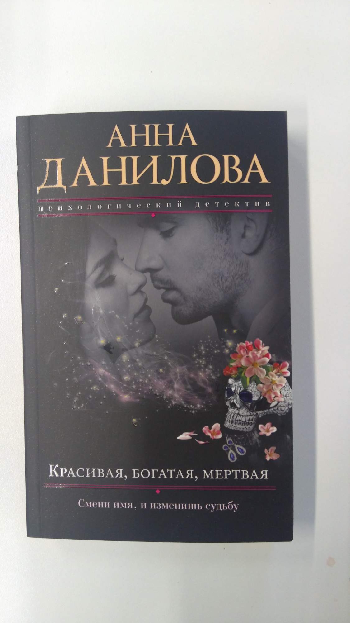 фанфик книга мертва фото 117