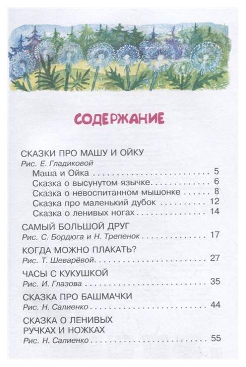 Новогодние Сказки Про Машу И Ойку