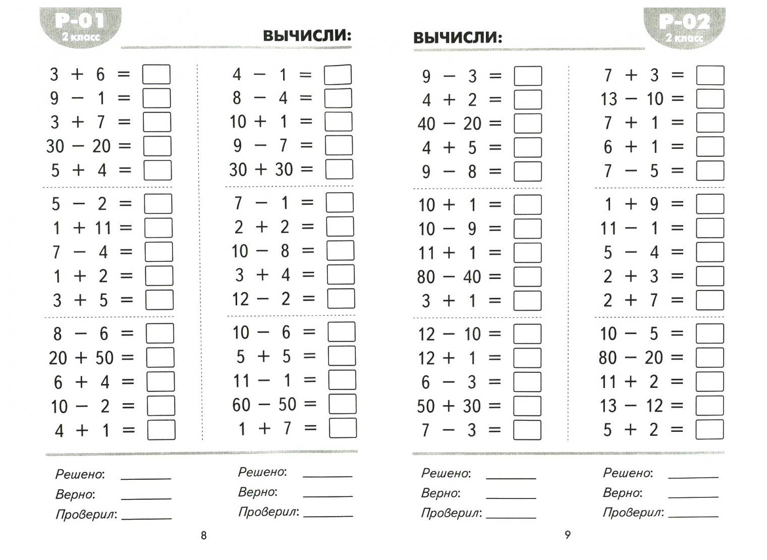 Математические задания тренажер