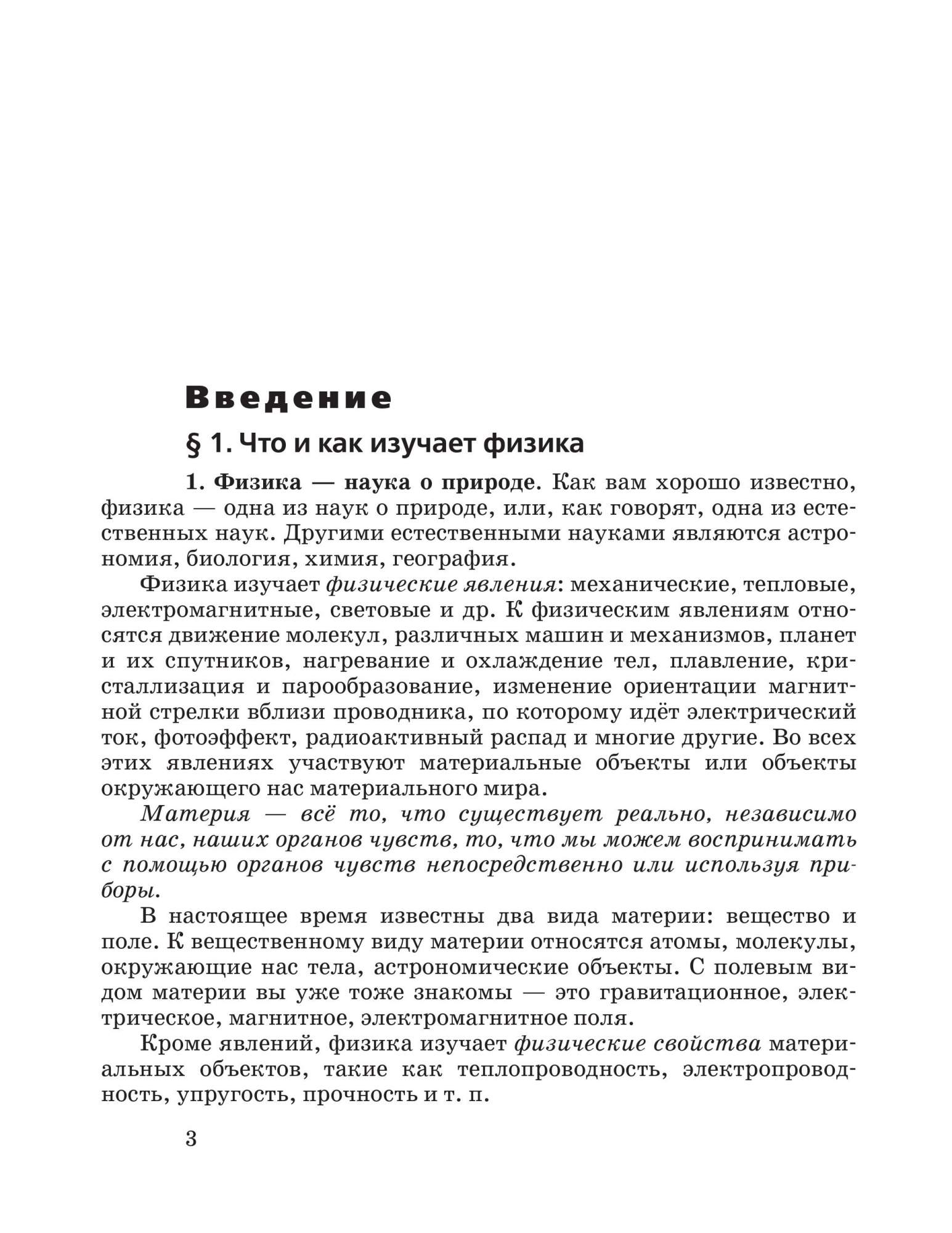 Учебник Пурышева. Физика. 10 кл. Базовый и Углубленный Уровен и Вертикаль.  ФГОС - купить учебника 1 класс в интернет-магазинах, цены на Мегамаркет |