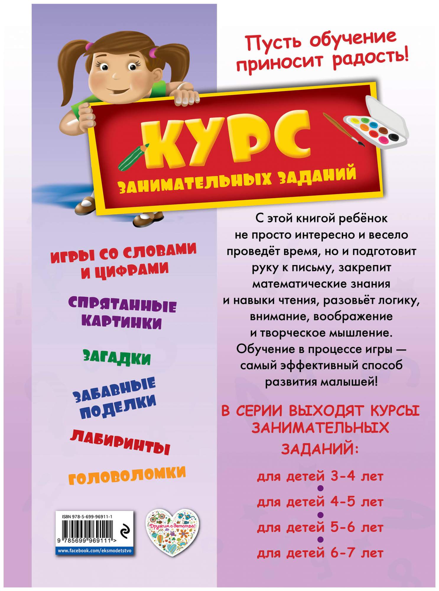 Курс Занимательных Заданий: для Детей 3-4 лет - купить развивающие книги  для детей в интернет-магазинах, цены на Мегамаркет | 1574363