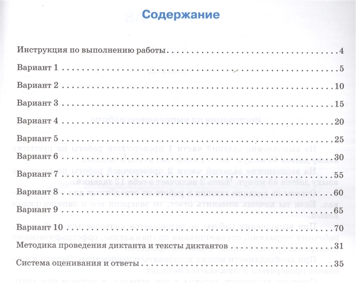 Впр по русскому 10 класс вариант. ВПР русский язык 4 класс Сенина. Н. А. Сенина 