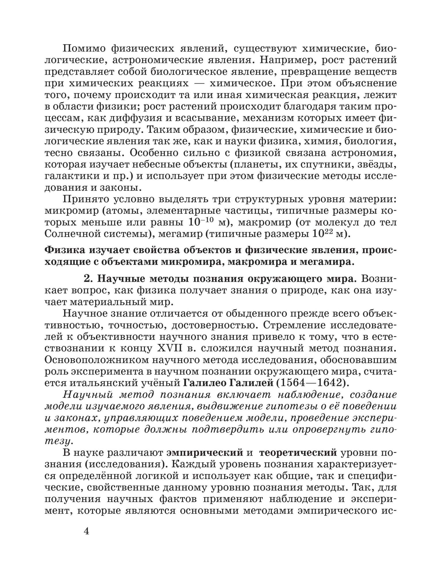 Учебник Пурышева. Физика. 10 кл. Базовый и Углубленный Уровен и Вертикаль.  ФГОС - купить учебника 1 класс в интернет-магазинах, цены на Мегамаркет |