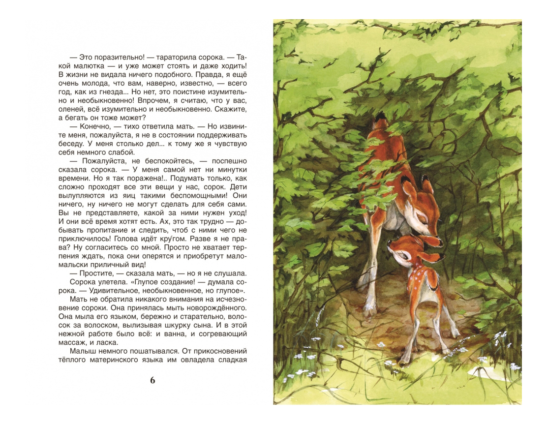 Сказка Про Олененка - 56 фото