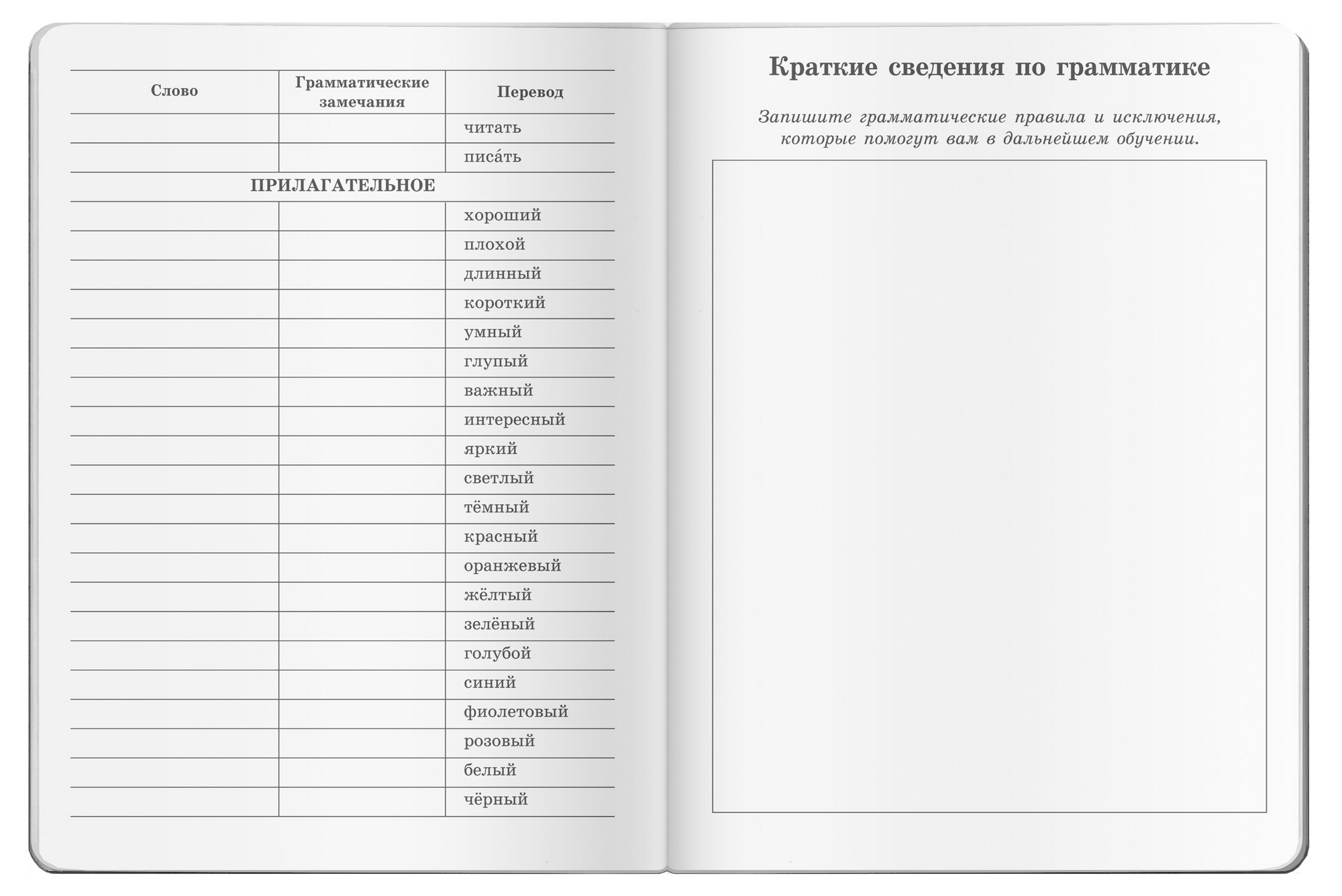 Иностранные слова книга. Тетрадь для записи иностранных слов с транскрипцией. Блокнот для записи иностранных слов. Блокнот для записи английских слов. Тетрадь словарь для записи иностранных слов.