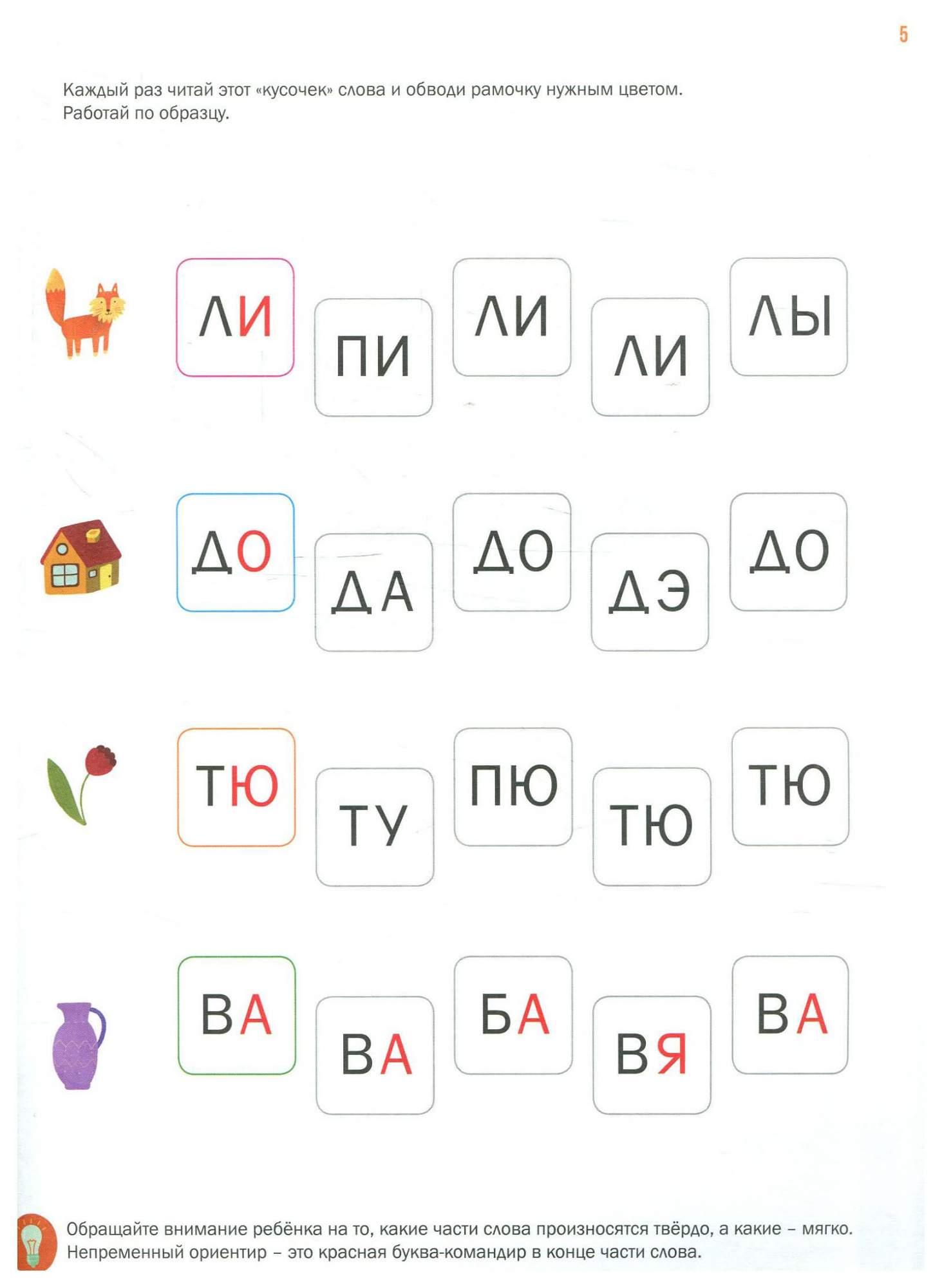 тренажер игровой для чтения слогов. тренажёр "чтение по слогам". слоговое чтение узорова нефедова. тренажер слогов. слоговые таблицы для обучения чтению узорова нефедова.