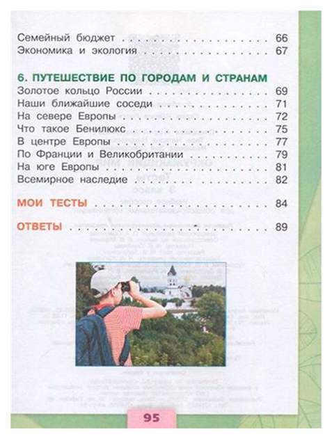 Плешаков. Окружающий Мир. тесты. 3 класс Шкр - купить в Книги нашего ...