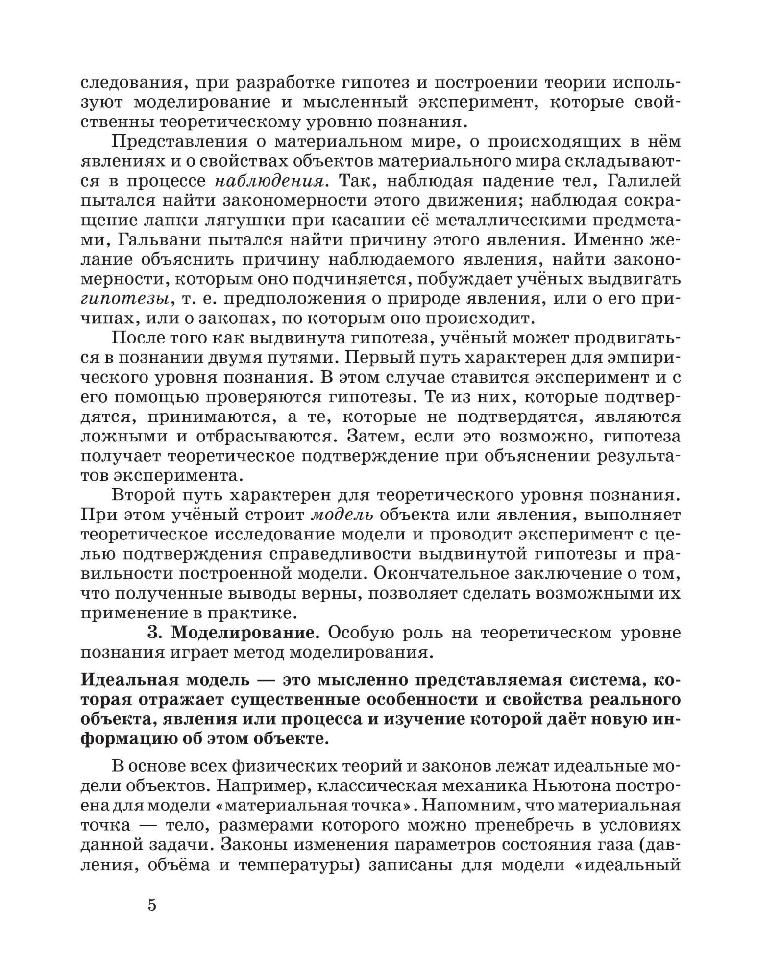 Учебник Пурышева. Физика. 10 кл. Базовый и Углубленный Уровен и Вертикаль.  ФГОС - купить учебника 1 класс в интернет-магазинах, цены на Мегамаркет |