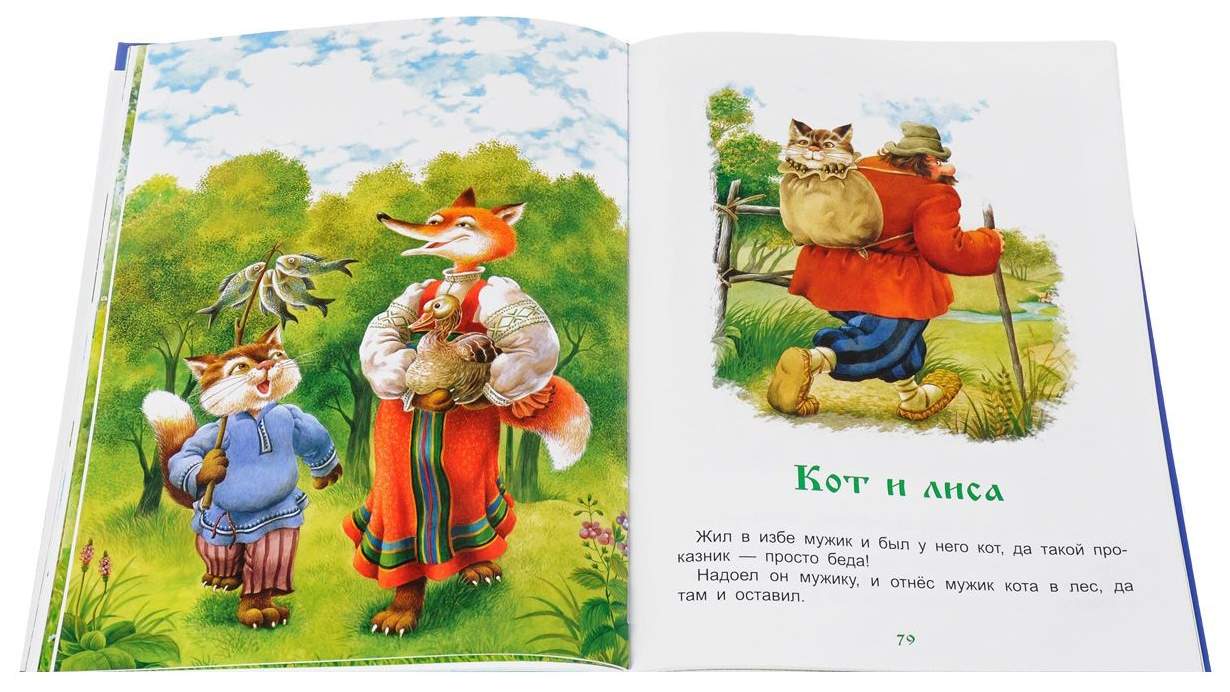 Книга сказок для детей. Русские добрые сказки. Сказки для него. Сказки для детей. Обложки детских книг.