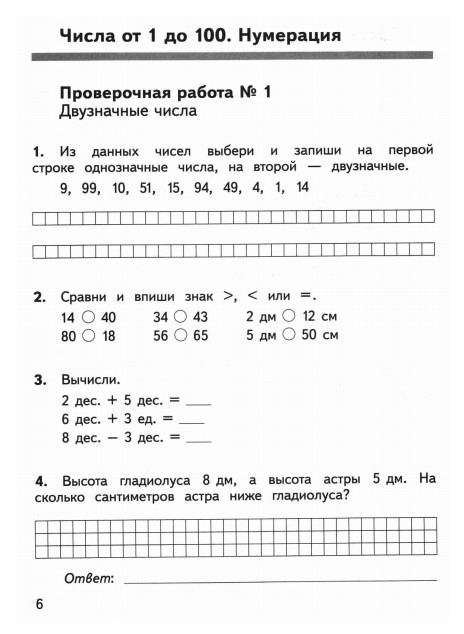 Предварительный текущий итоговый контроль 3 класс. Предварительный текущий и итоговый контроль 4 класс. предварительный текущий и итоговый контроль математика 1 класс. ким математика 2 класс. окружающий мир 2 класс текущий и итоговый контроль.