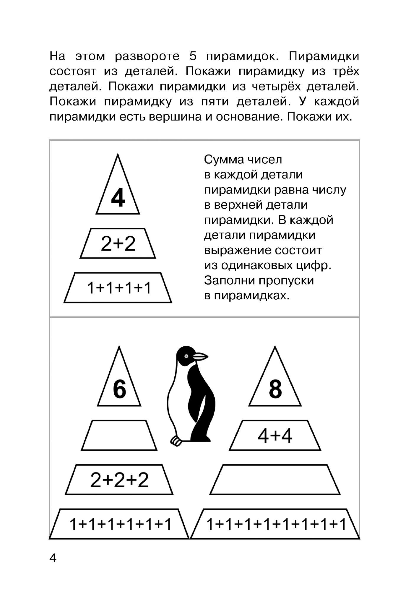 Воронина. Игры С Числами: Ребусы-Считалки Дп – купить в Москве, цены в  интернет-магазинах на Мегамаркет