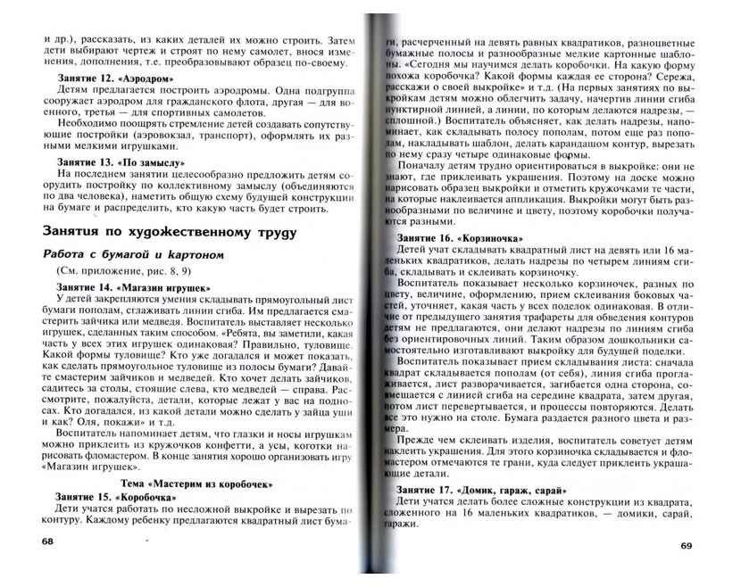 Технологическая карта по конструированию методом оригами.