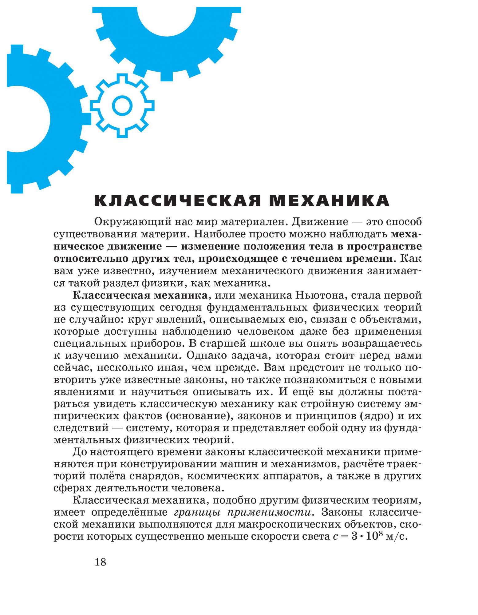 Учебник Пурышева. Физика. 10 кл. Базовый и Углубленный Уровен и Вертикаль.  ФГОС - купить учебника 1 класс в интернет-магазинах, цены на Мегамаркет |