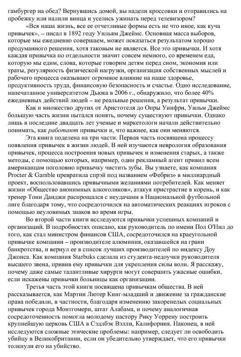 Книга Сила привычки, почему Мы Живем и Работаем Именно так, А Не Иначе, Чарлз Дахигг