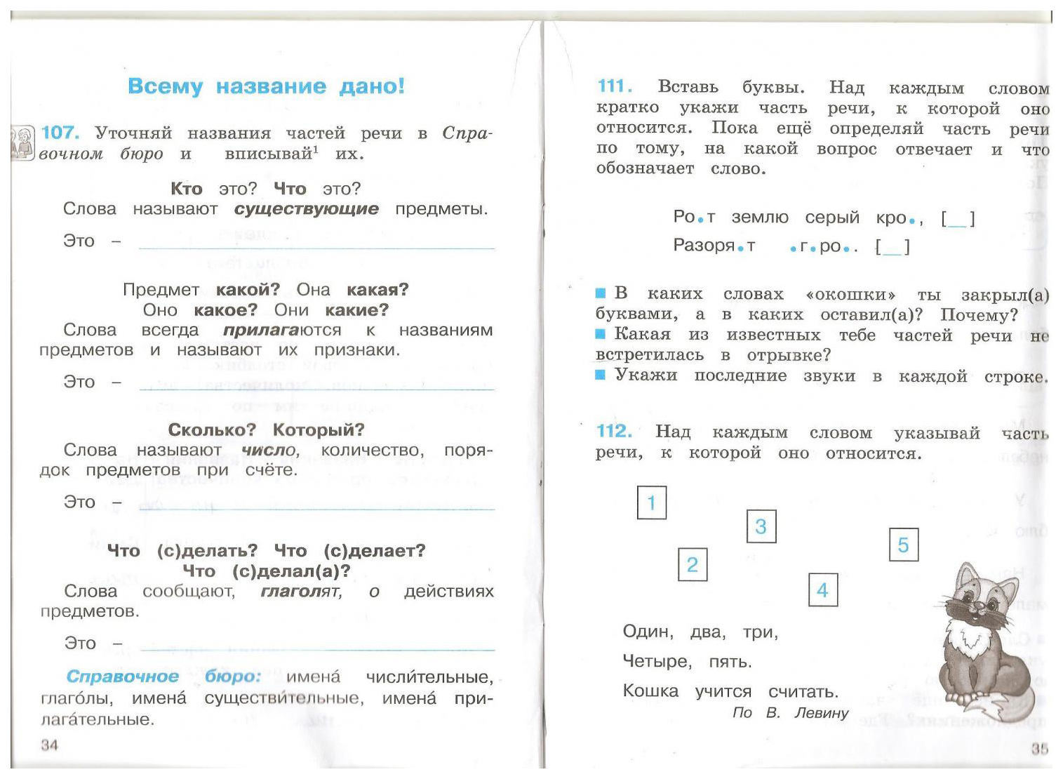 Соловейчик, Русский Язык Р т 3 кл, В 3-Х Ч.Ч.1 (1-4) тетрадь-Задачник  (Фгос) - купить справочника и сборника задач в интернет-магазинах, цены на  Мегамаркет |