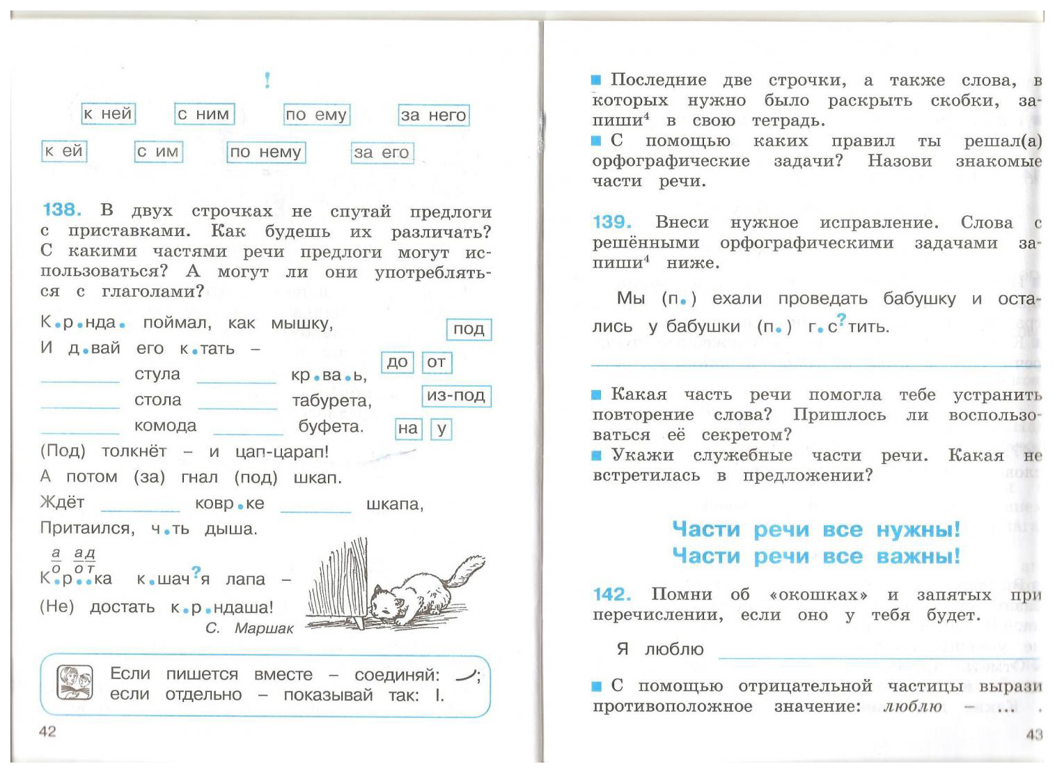 Соловейчик 3 класс рабочая тетрадь