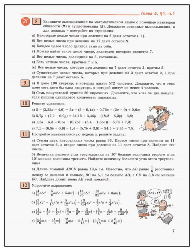 Иллюстрация 5 из 11 для Математика. 6 класс. Дидактические материалы - Потапов,