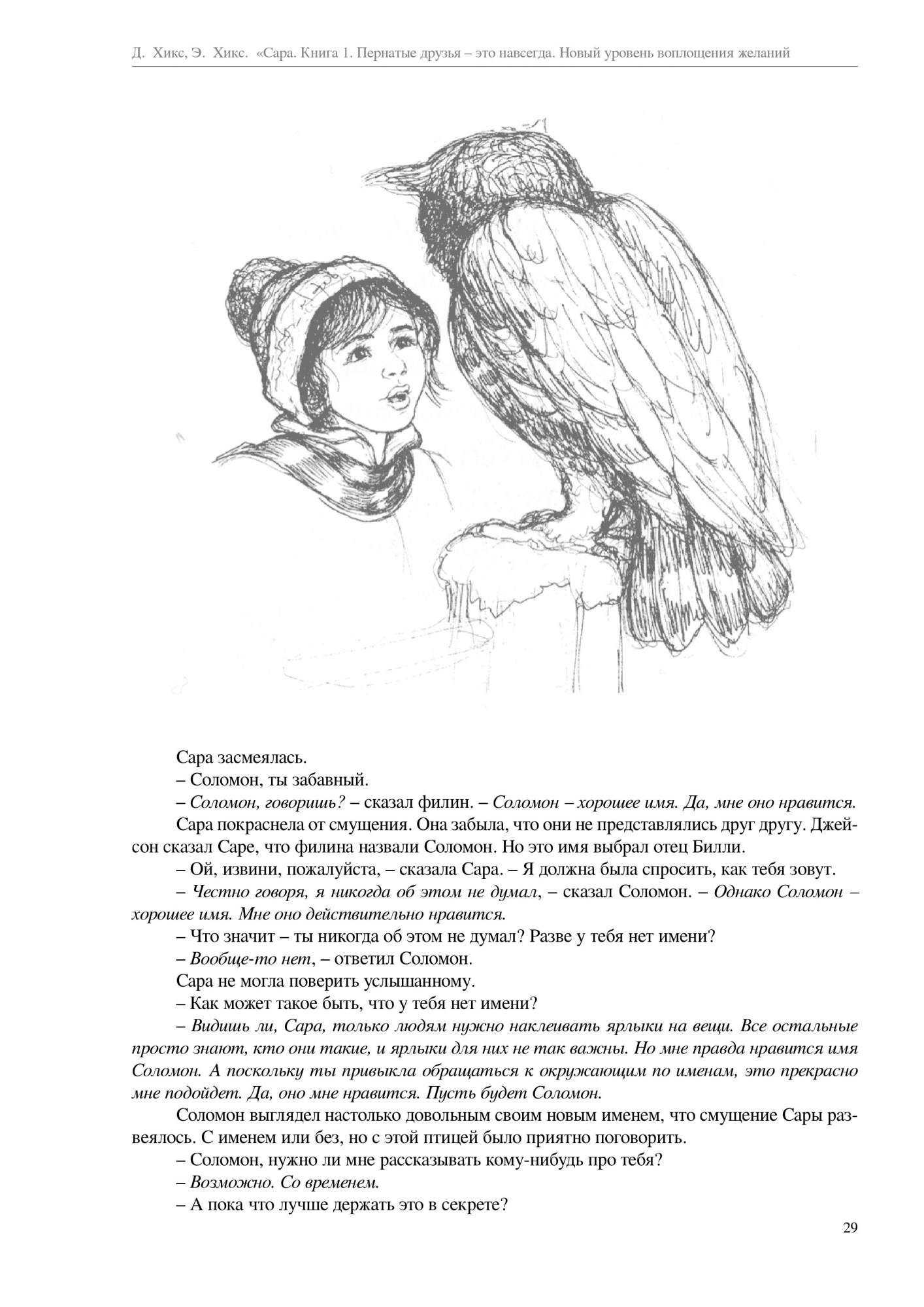 Сара. пернатые Друзья - Это навсегда. Новый Уровень Воплощения Желаний –  купить в Москве, цены в интернет-магазинах на Мегамаркет