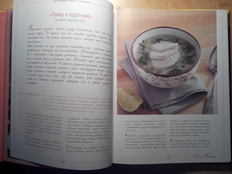 Книга Готовим В мультиварке, кулинарная книга лентяйки