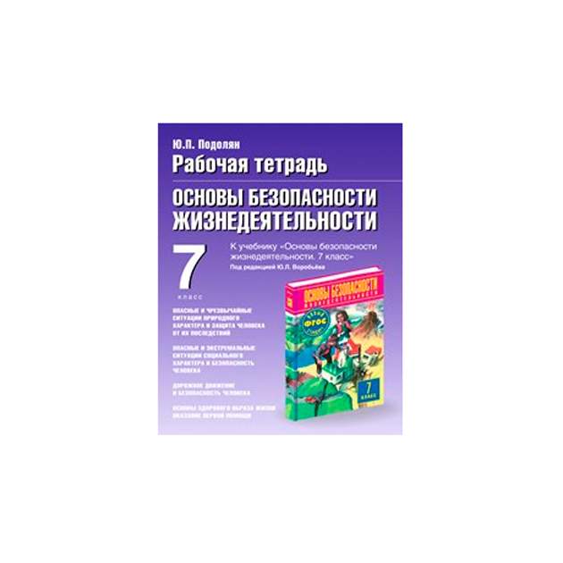 Программа основы безопасности жизнедеятельности