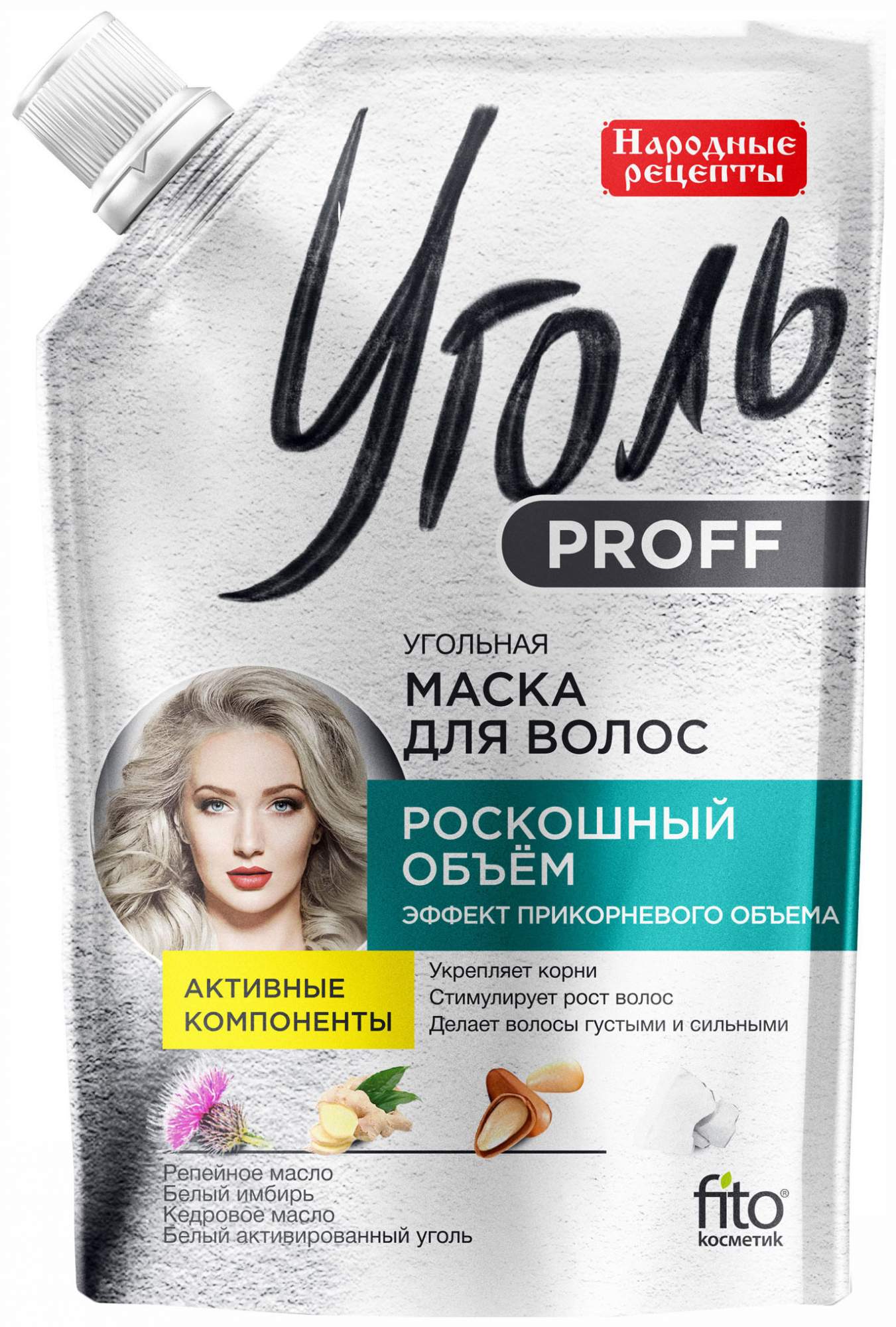 Маска для волос Фитокосметик Уголь Proff Роскошный объем 100 мл – купить в  Москве, цены в интернет-магазинах на Мегамаркет