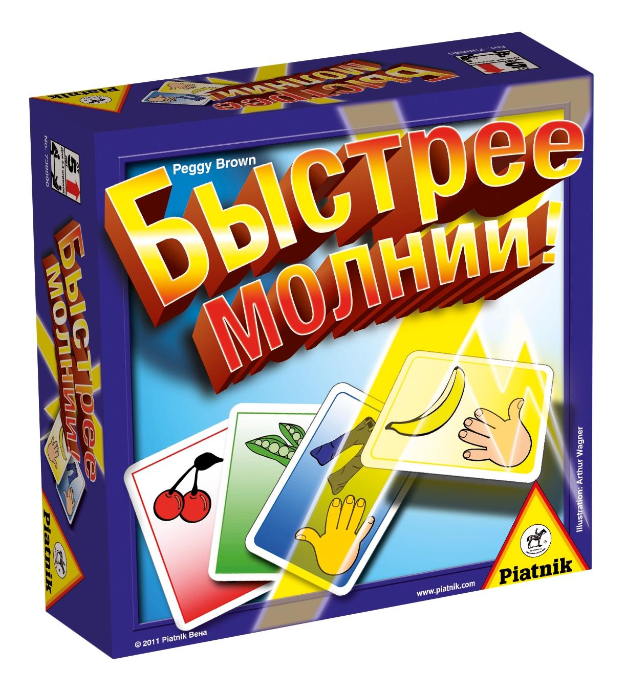 игра быстрее молнии (85) фото