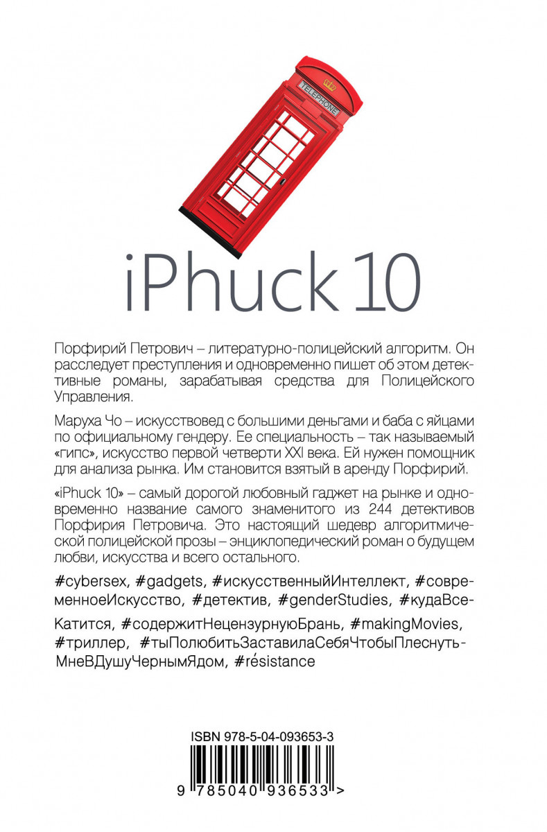 Книга Iphuck 10 - купить классической литературы в интернет-магазинах, цены  на Мегамаркет |