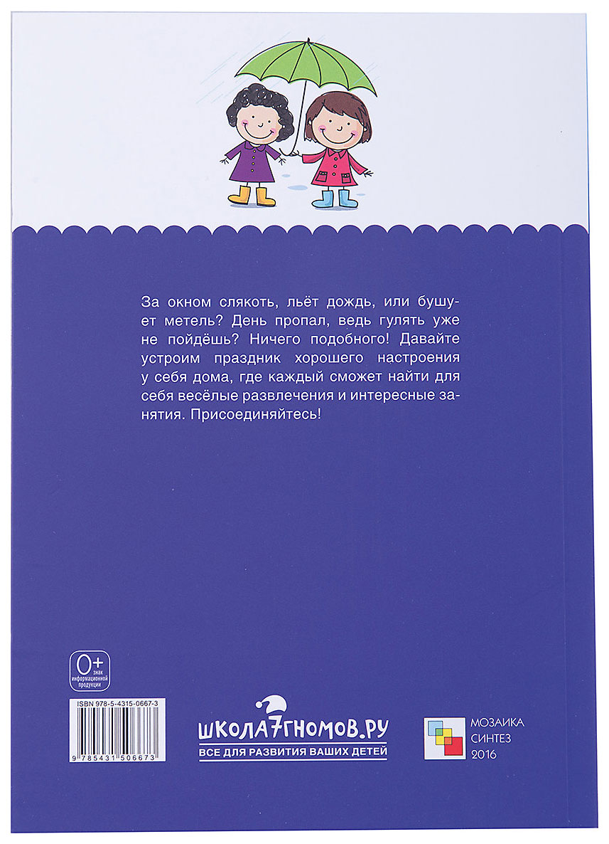 100 Увлекательных Игр, когда За Окном Дождь - купить развивающие книги для  детей в интернет-магазинах, цены на Мегамаркет |