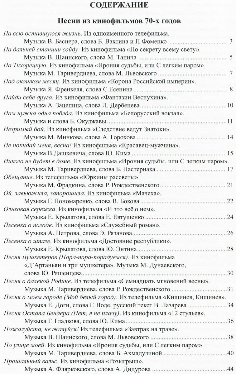 Песни 60 годов тексты