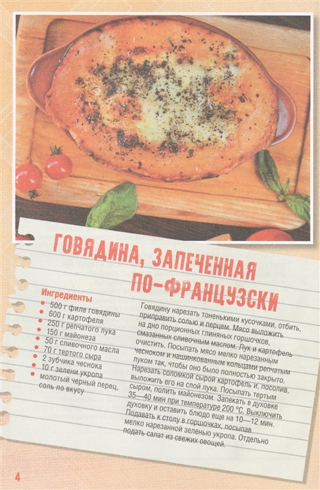 Рецепты в духовке с фото пошагово – блюда в духовке из тушенки