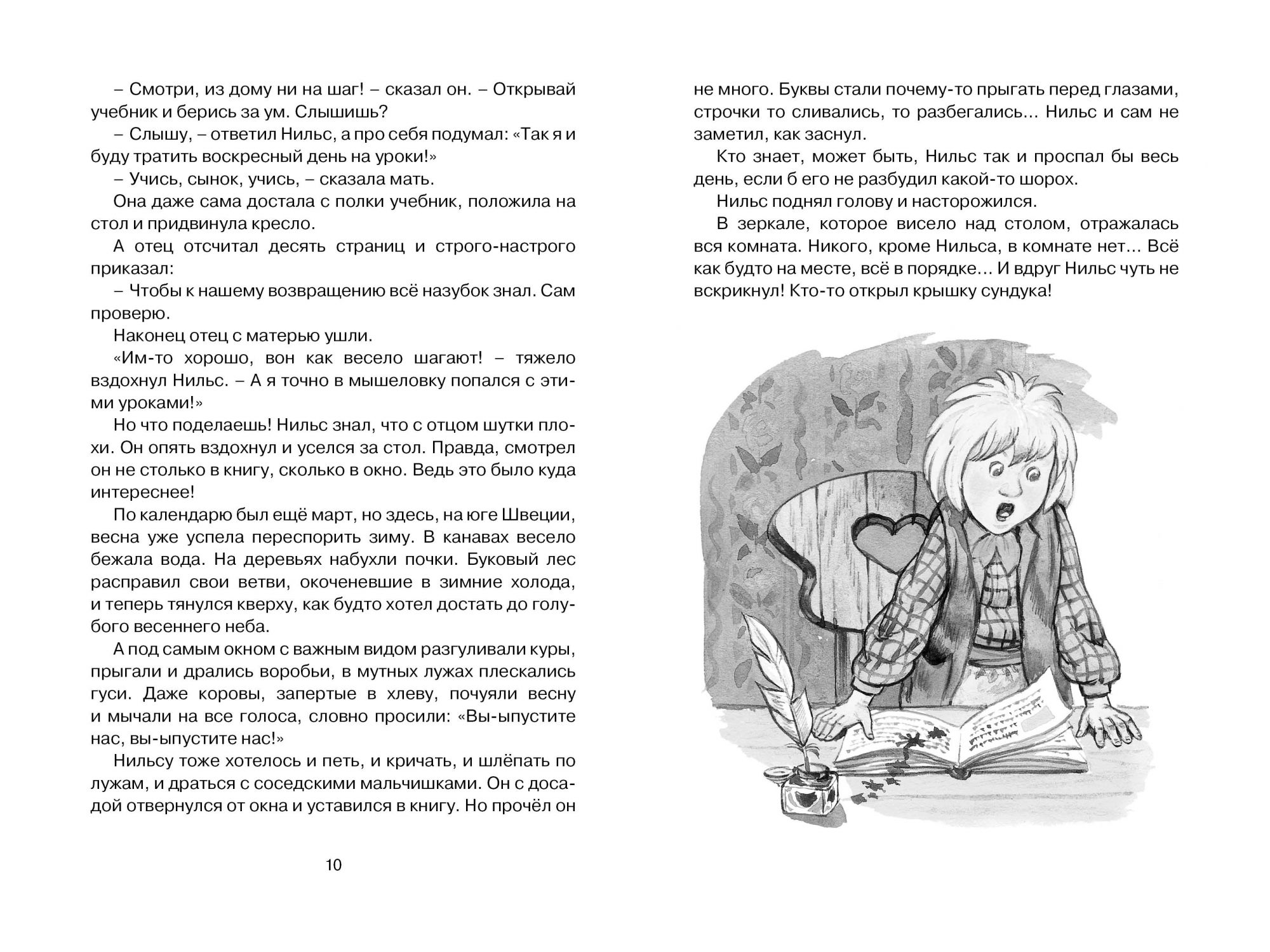 Чудесное путешествие Нильса с дикими гусями - купить детской художественной  литературы в интернет-магазинах, цены на Мегамаркет |