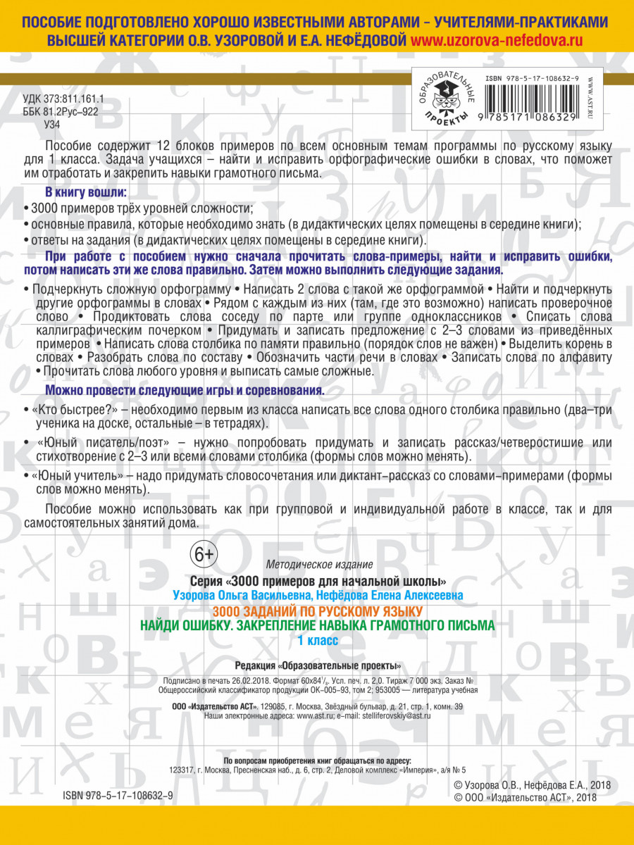 Книга 3000 Заданий по Русскому Языку, 1 класс найди Ошибку, Закрепление  навыка Грамотного - купить в ИП Бучнев Айрат Анатольевич, цена на Мегамаркет