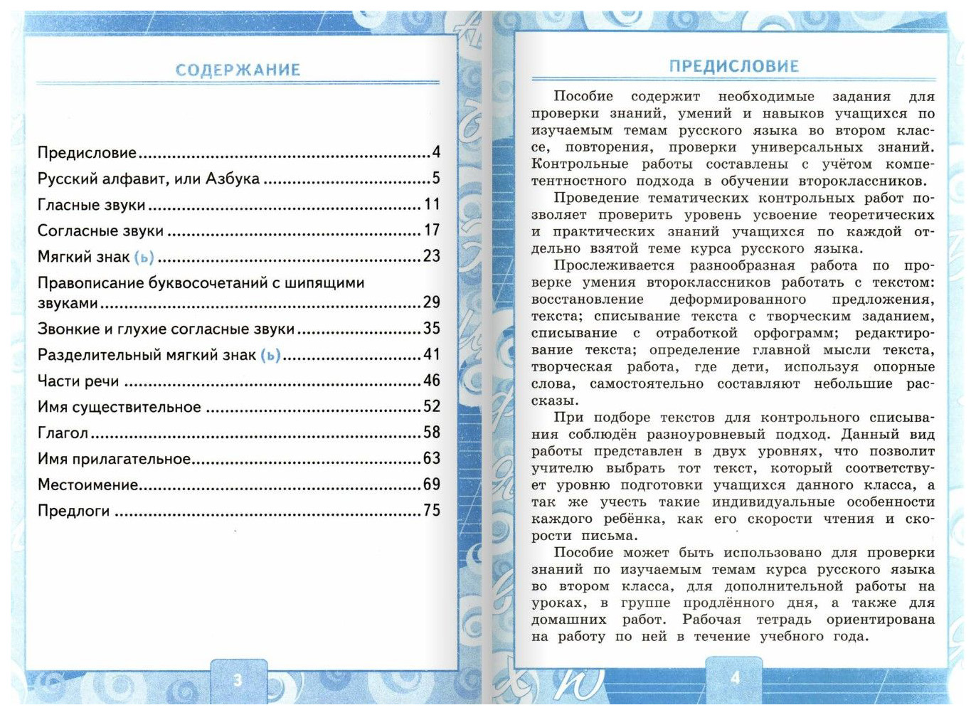 Контрольные Работы по Русскому Языку. 2 класс. Ч.2 – купить в Москве, цены  в интернет-магазинах на Мегамаркет