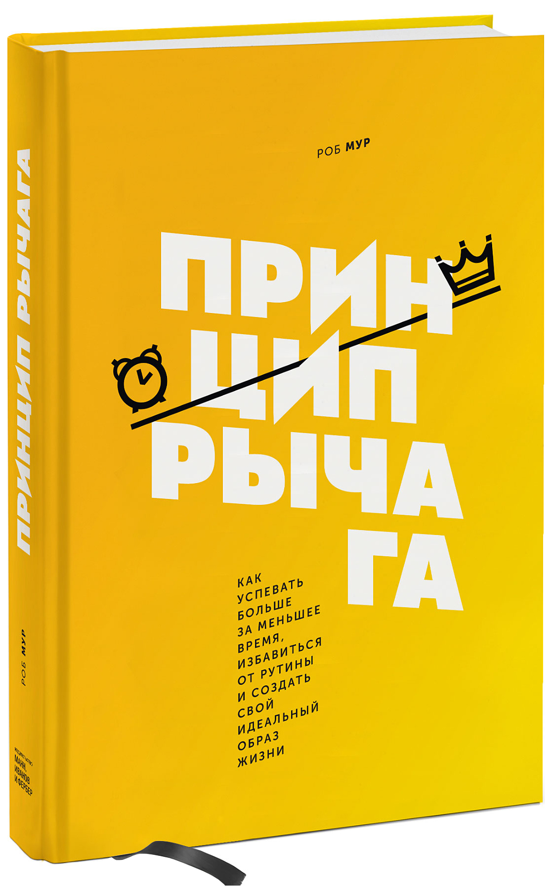 Книга Принцип рычага - купить в Москве, цены на Мегамаркет | 100024724161