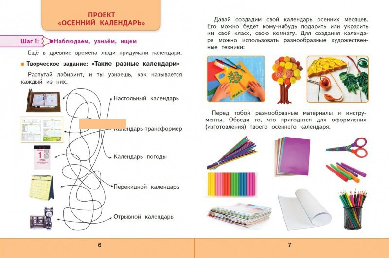 Творческий проект 2 класс