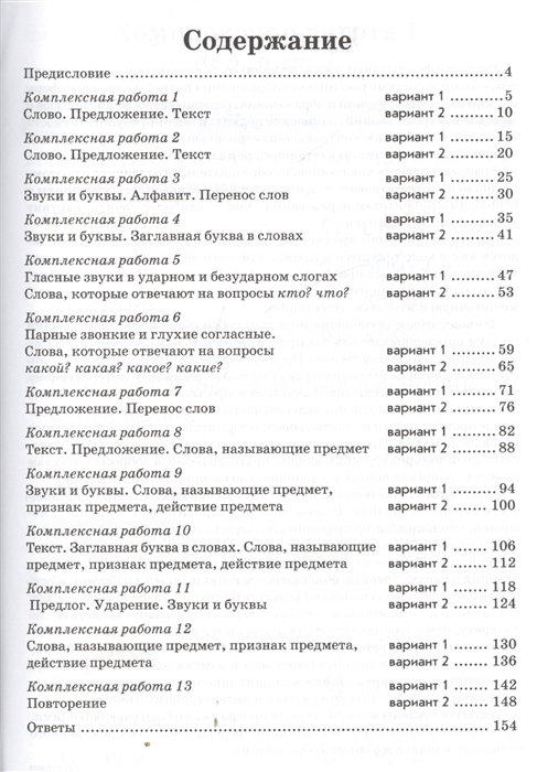 Комплексная работа литературное чтение 1 класс голубь. Комплексная работа 2 класс.