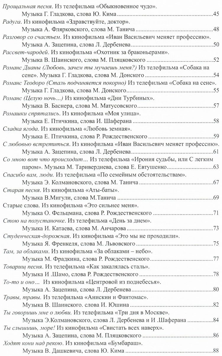 Песни из кинофильмов тексты. Обыкновенное чудо песня текст. Прощальная песня Обыкновенное чудо слова. Текст песен 80. Слова песни из кинофильма.