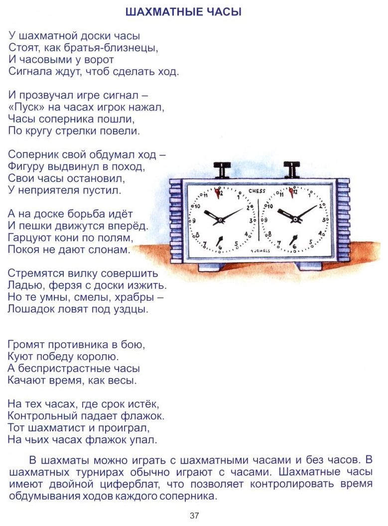 Азбука шахмат в стихах – купить в Москве, цены в интернет-магазинах на  Мегамаркет