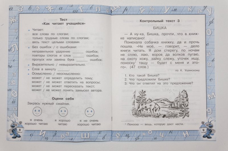 Знакомство С Литературными Сказками Проверка Техники Чтения