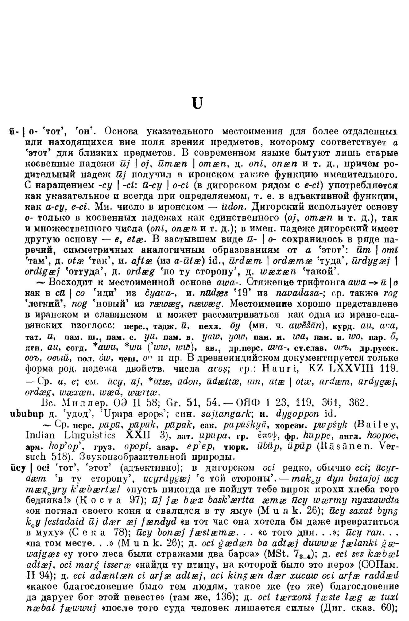 Словарь осетинского языка. Падежи на осетинском языке.